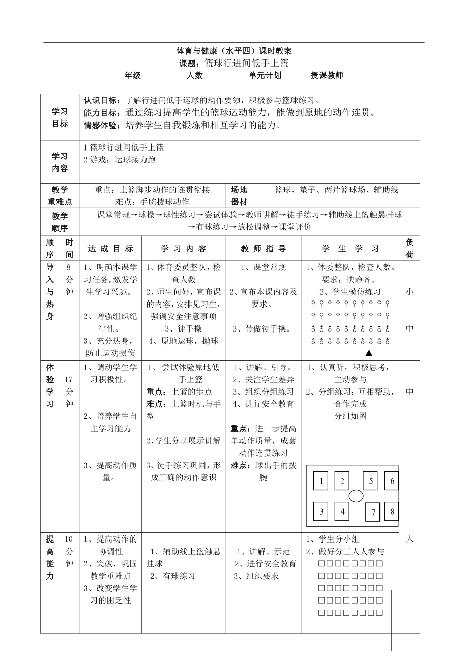 行进间低手上篮.doc_第1页