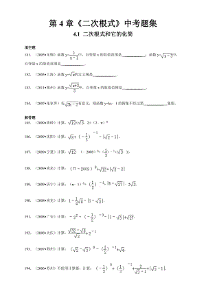 41二次根式和它的化简（已改）.doc