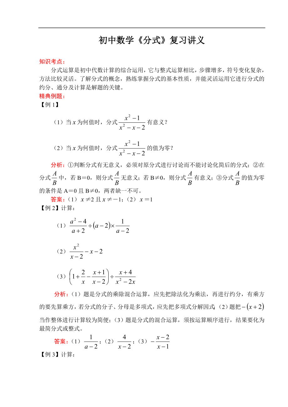 初中数学《分式》复习讲义.doc_第1页