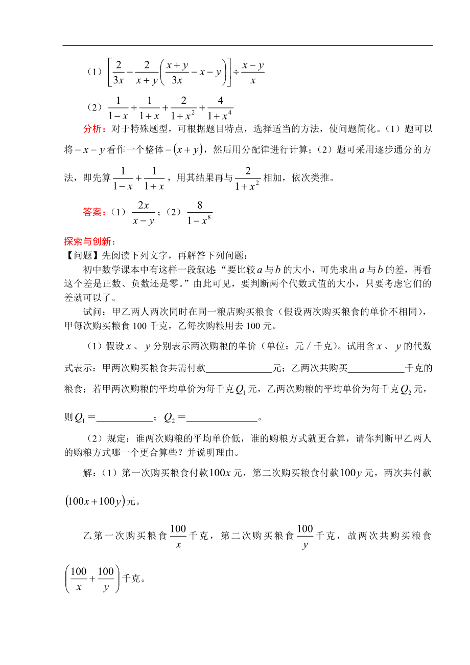 初中数学《分式》复习讲义.doc_第2页