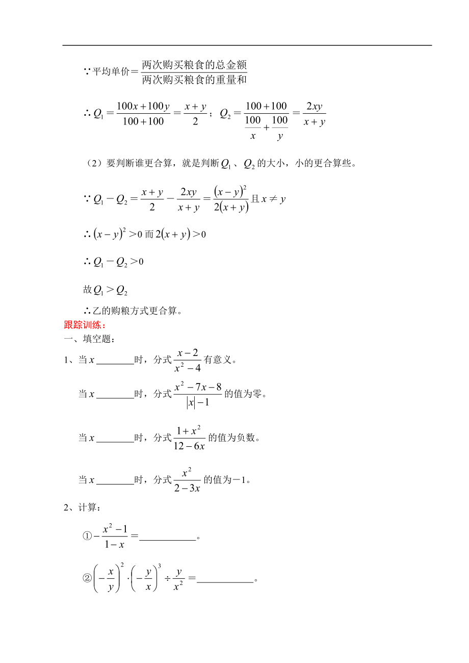 初中数学《分式》复习讲义.doc_第3页