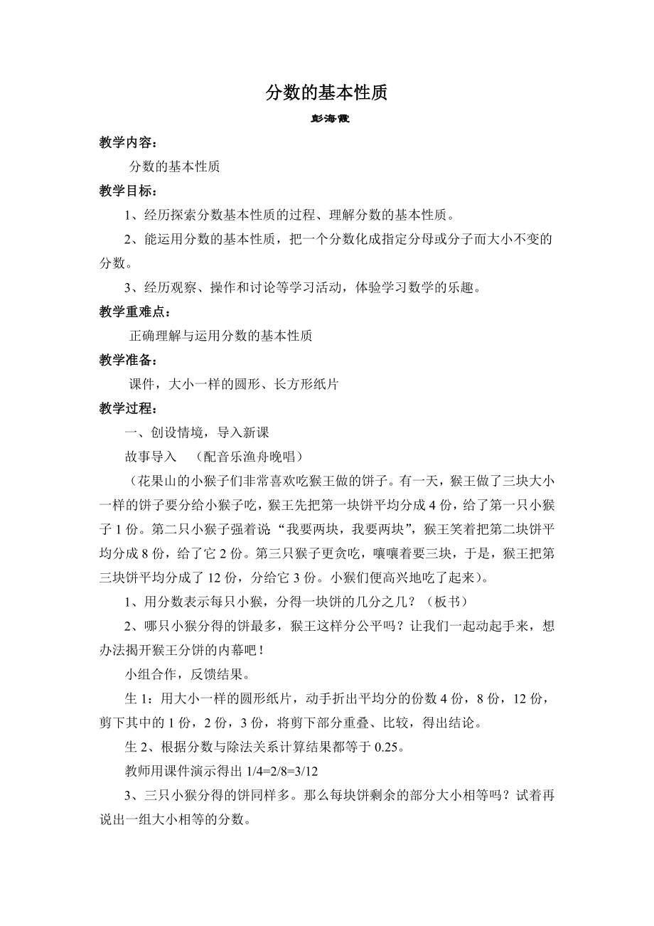 分数的基本性质教学设计 (2).doc_第1页