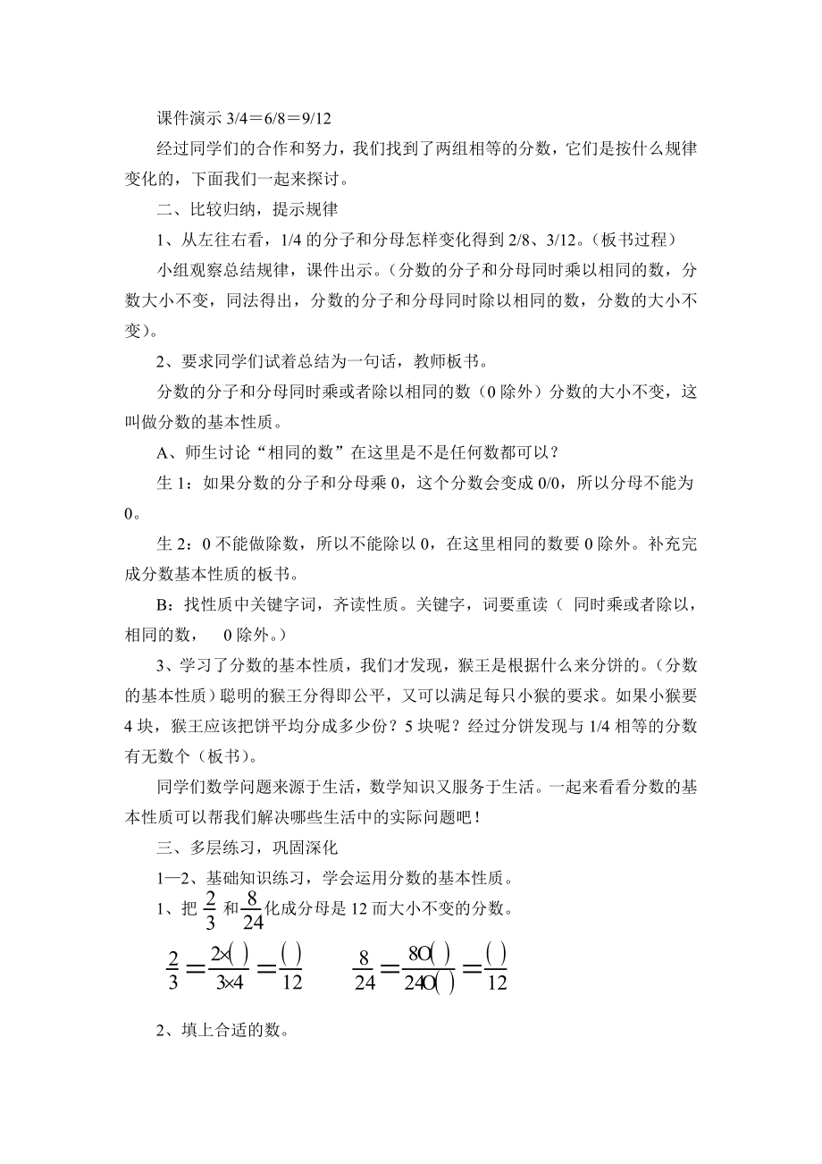 分数的基本性质教学设计 (2).doc_第2页