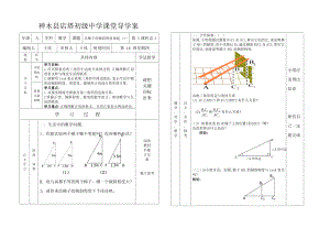 11从梯子的倾斜程度谈起1导学案.doc