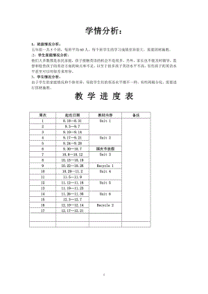 英语六上教案董玉丽.doc