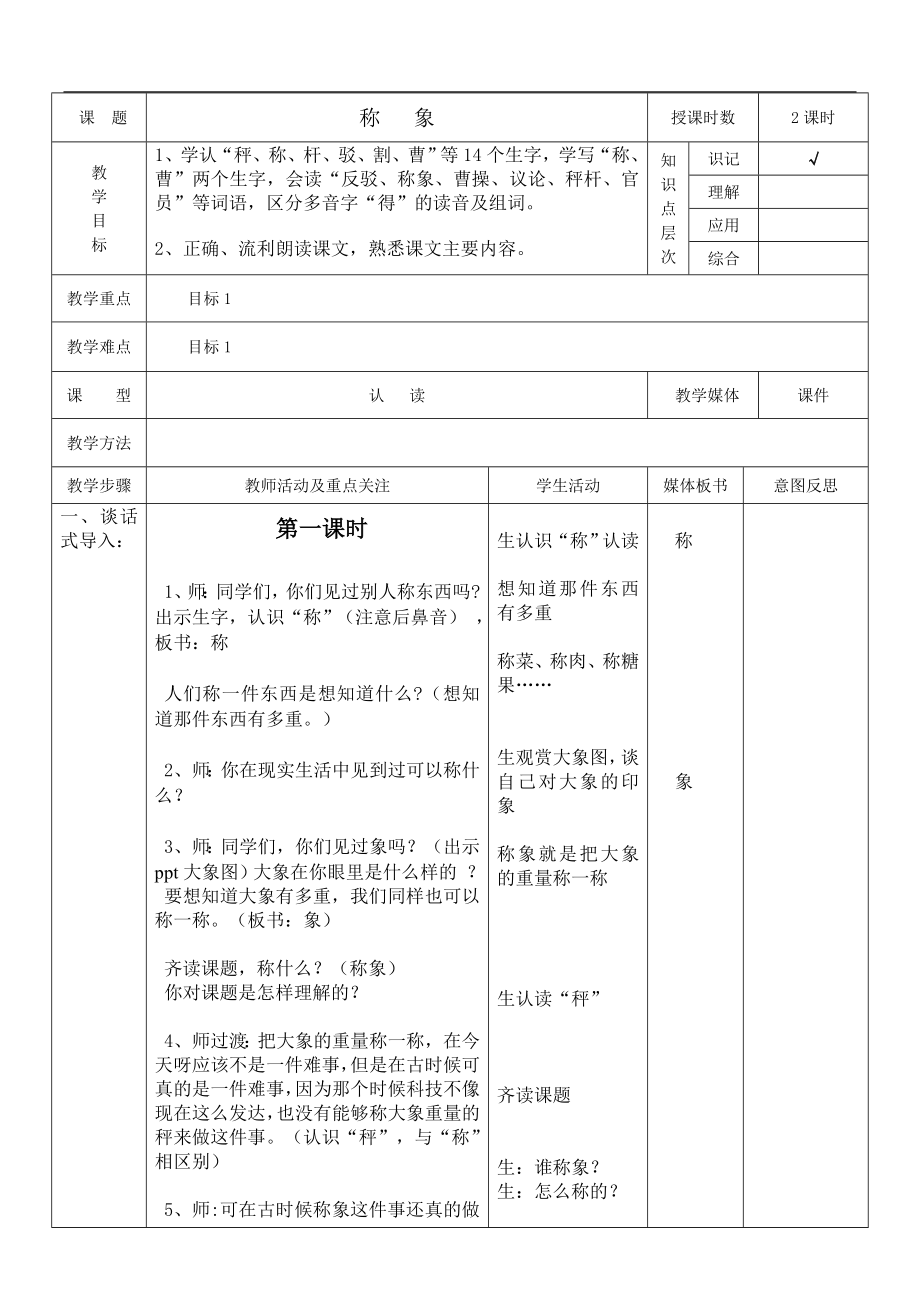 称象教学设计.doc_第1页