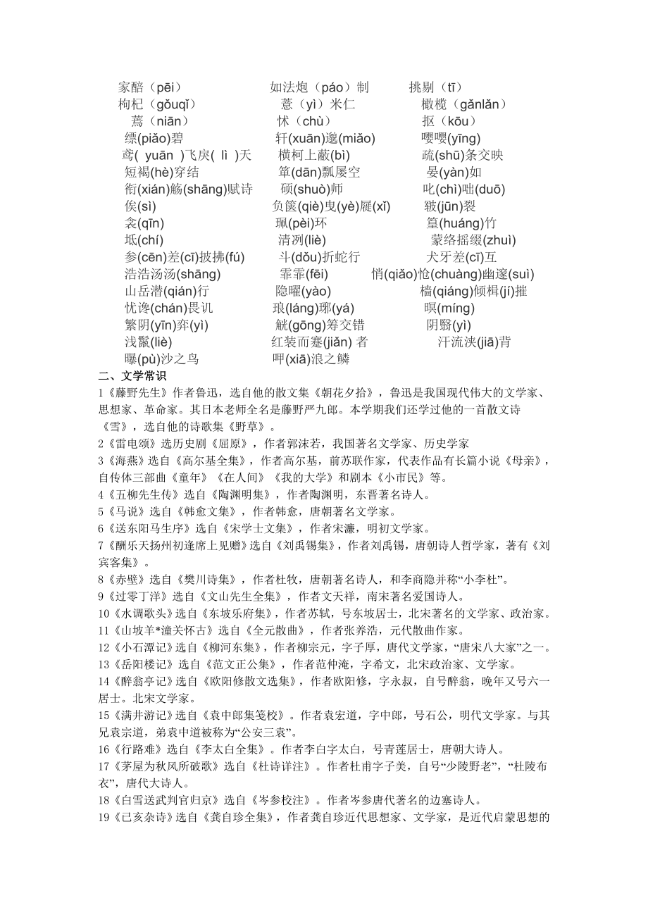 人教版八年级下语文复习资料 (2).doc_第2页