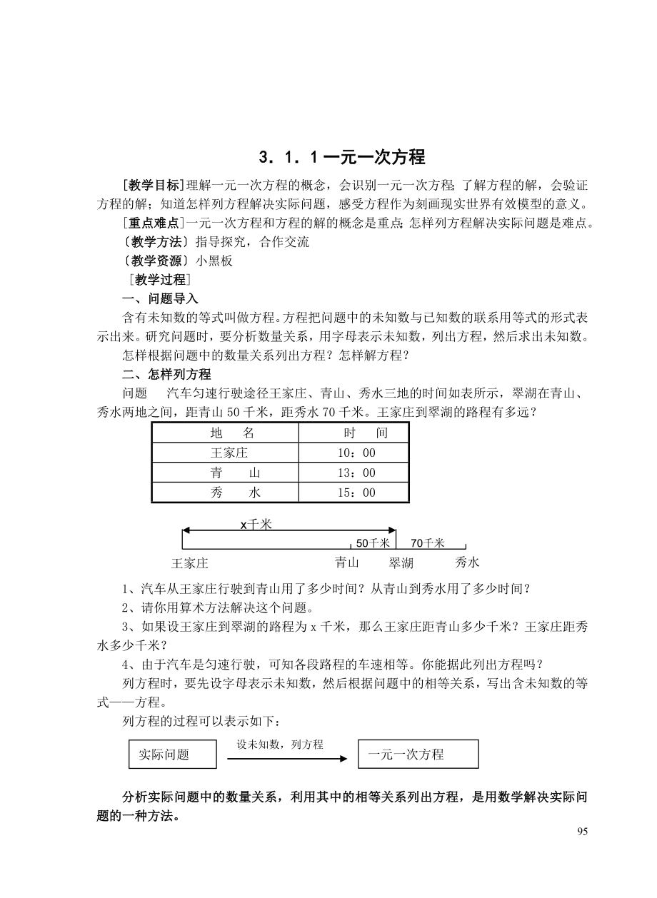 七年级一元一次方程教案.doc_第2页