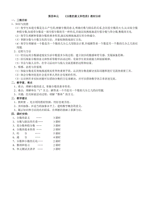 人教版五年级数学下册第四单元导学案表格式.doc