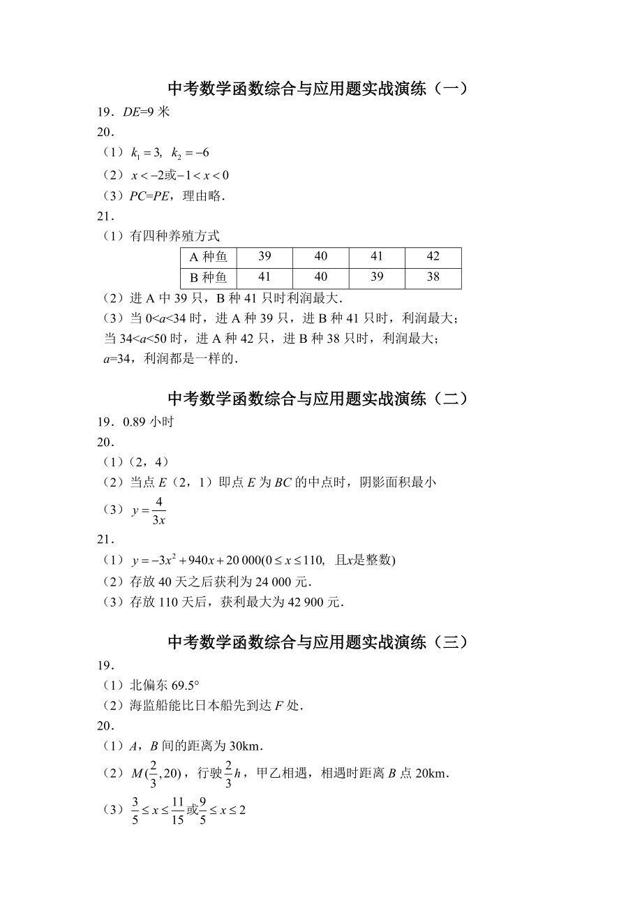 中考数学函数综合与应用题实战演练参考答案.doc_第1页