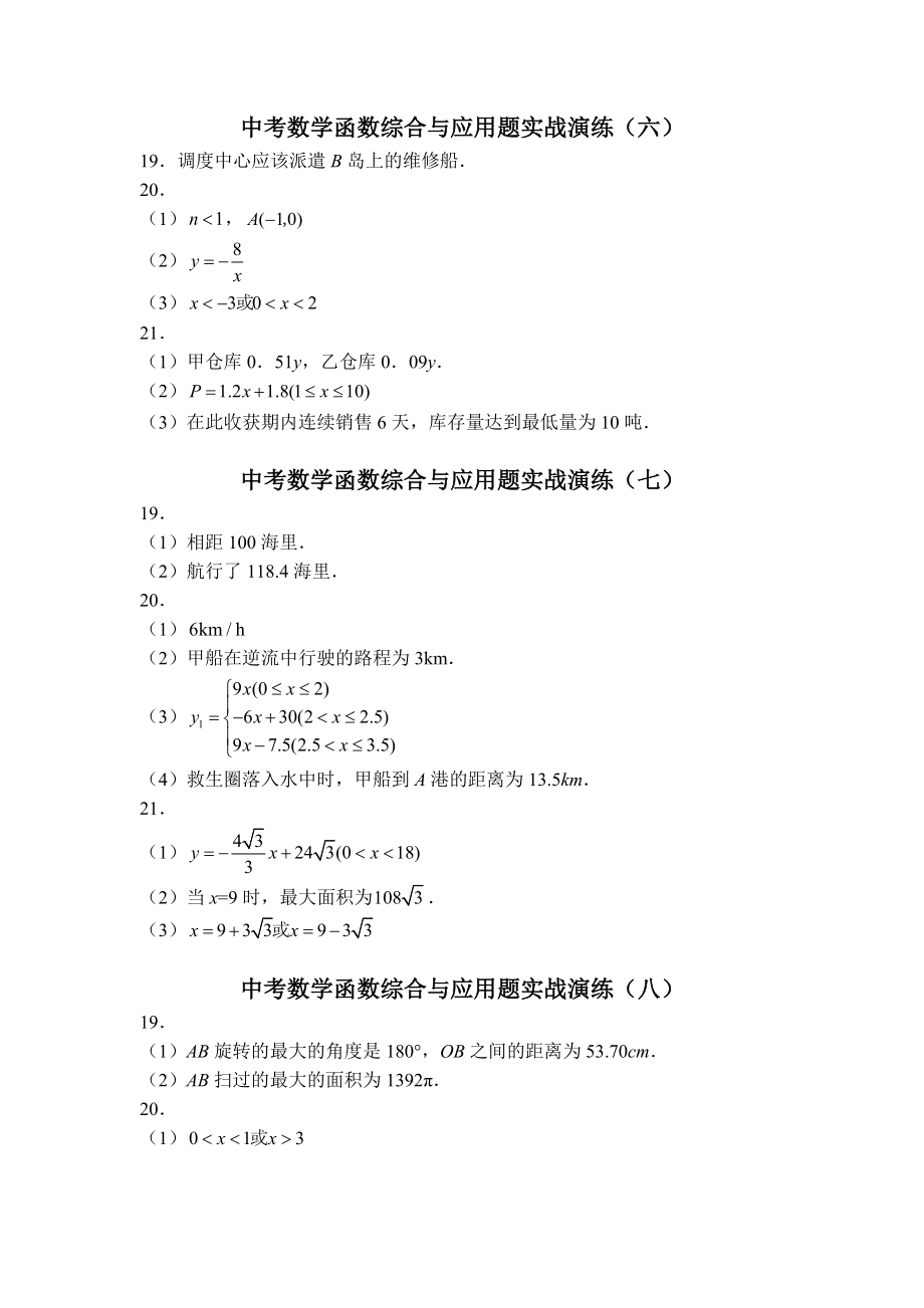 中考数学函数综合与应用题实战演练参考答案.doc_第3页