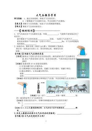 大气压强导学案.doc