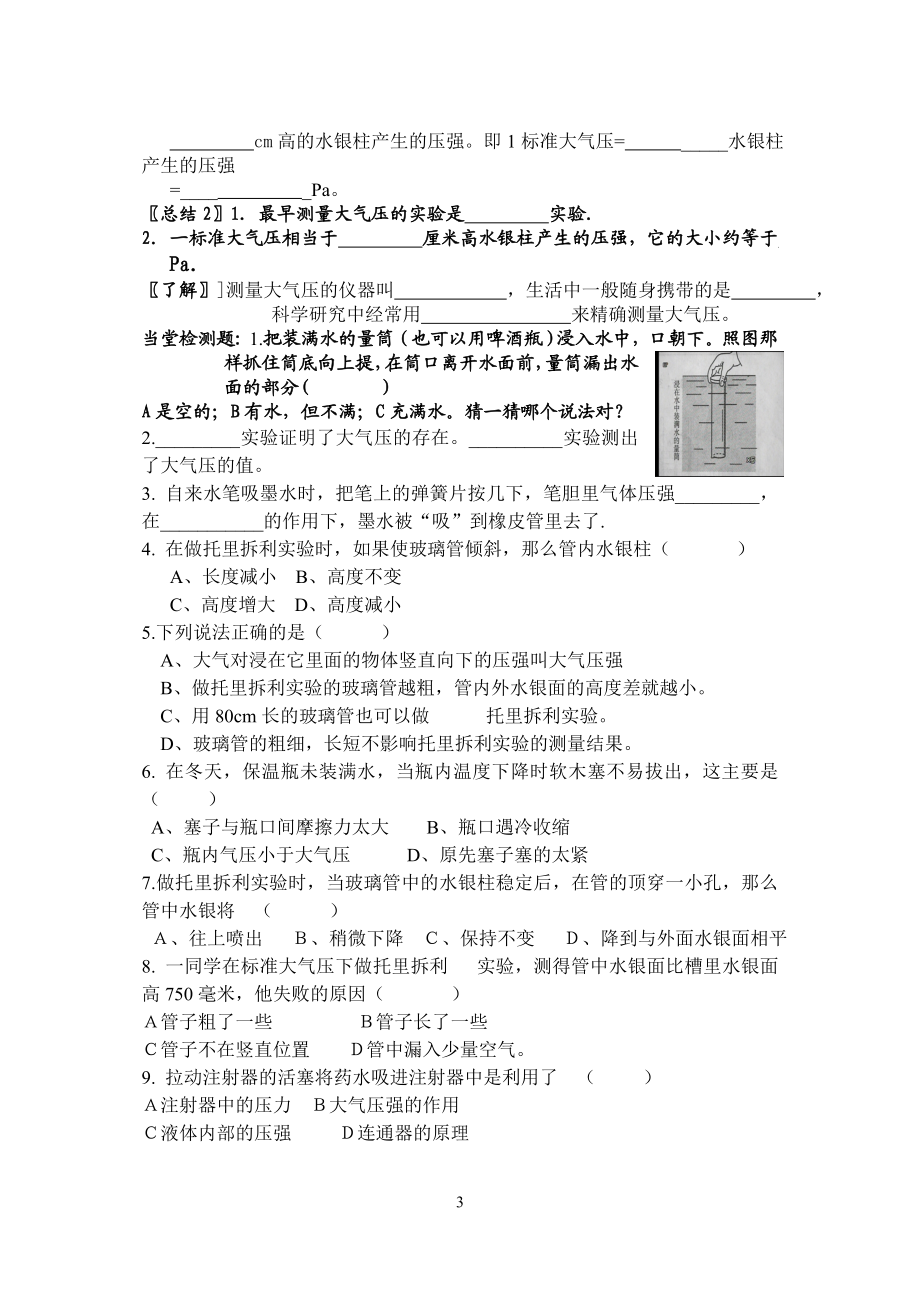 大气压强导学案.doc_第3页