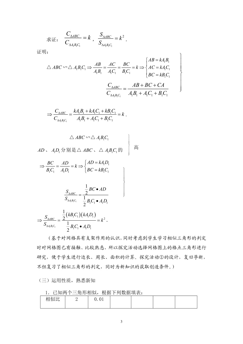 相似三角形性质教案.doc_第3页