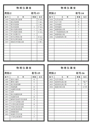 物理柜外标签5.doc