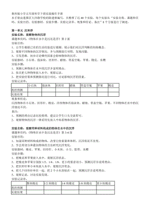 教科版小学五年级科学下册实验操作手册.doc