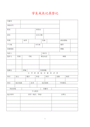 学生成长记录手册 (3).doc