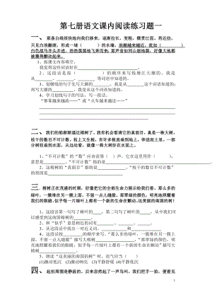 第七册语文课内阅读练习题.doc