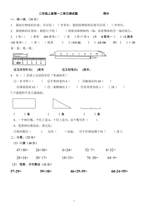 人教版二年级数学上册第一二单元检测题.doc