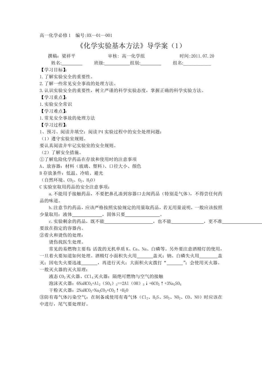 梁祥平高一化学001.doc_第1页