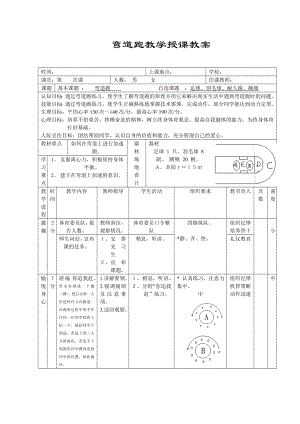 弯道跑教学授课教案.doc