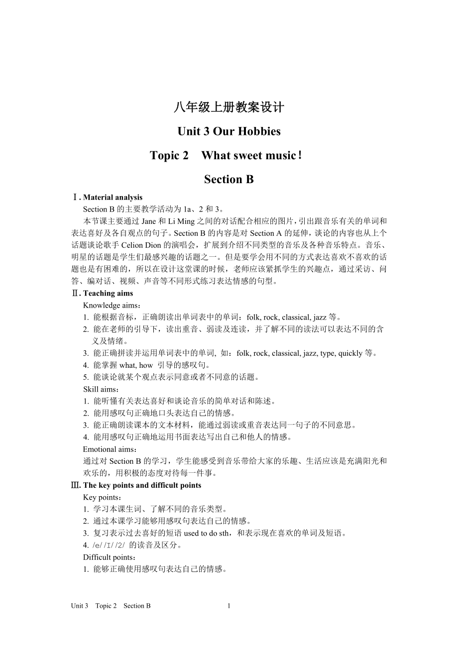 三单元二话题SectionB.doc_第1页