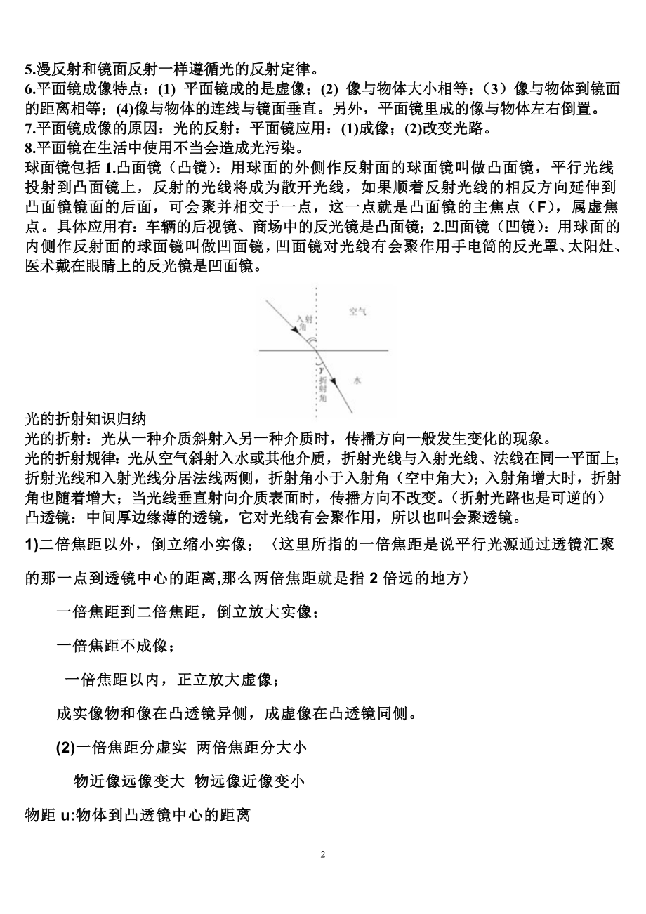 人教版初中物理知识点总结[1].doc_第2页