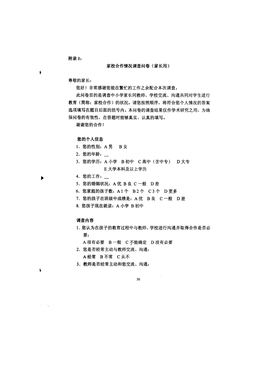 家校合作问卷 (4).doc_第1页