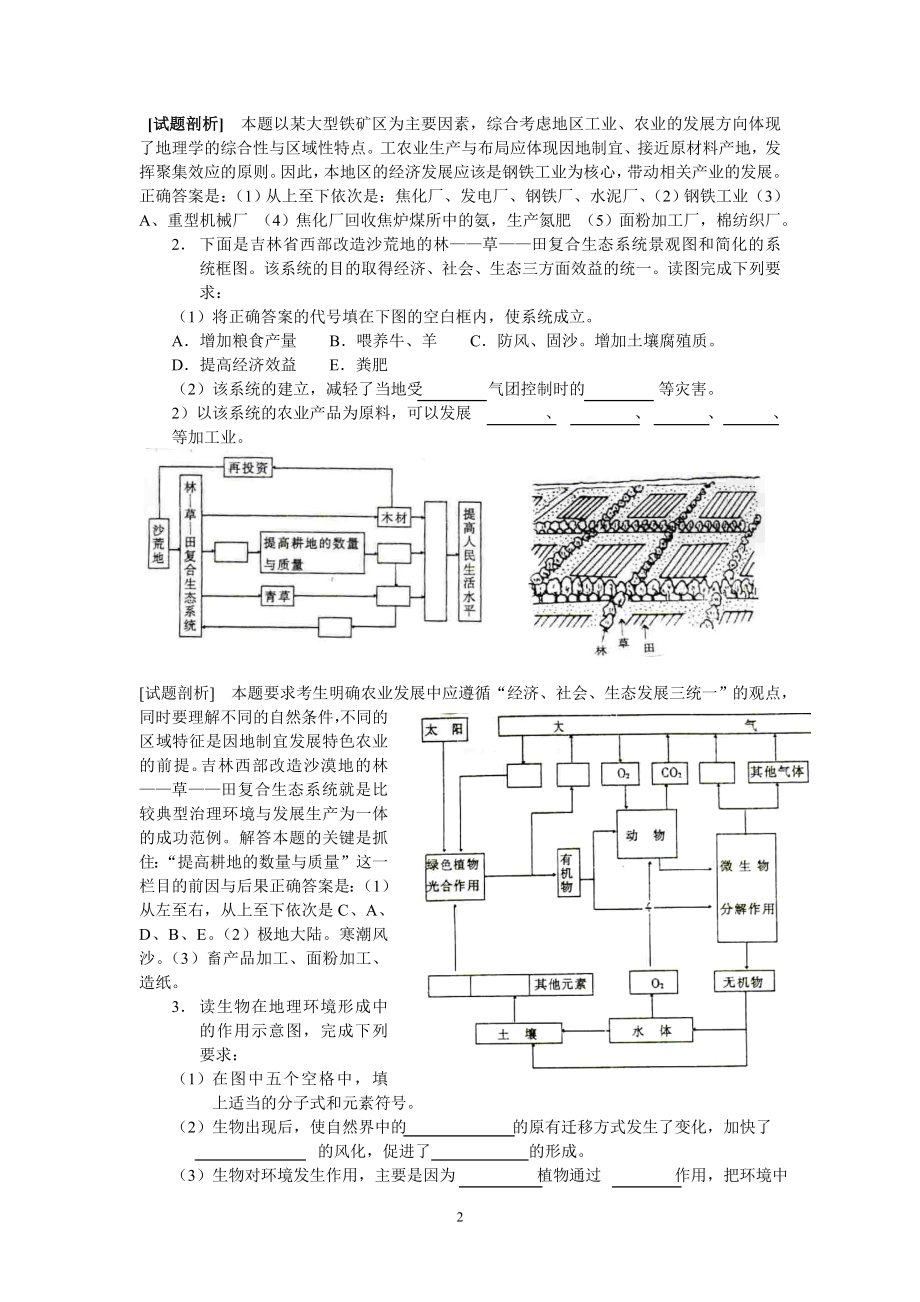 关联图的分析.doc_第2页