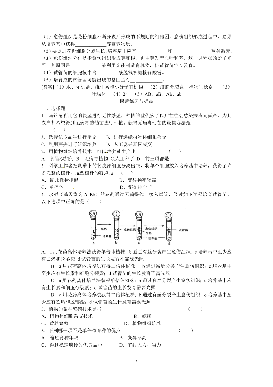 选修三专题二212《植物细胞工程的实际应用》导学案.doc_第2页