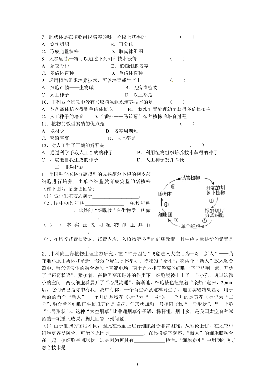 选修三专题二212《植物细胞工程的实际应用》导学案.doc_第3页