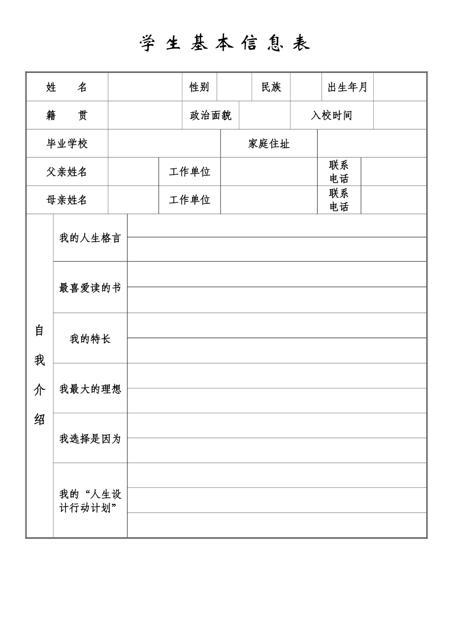 六年级学生成长档案.doc_第2页