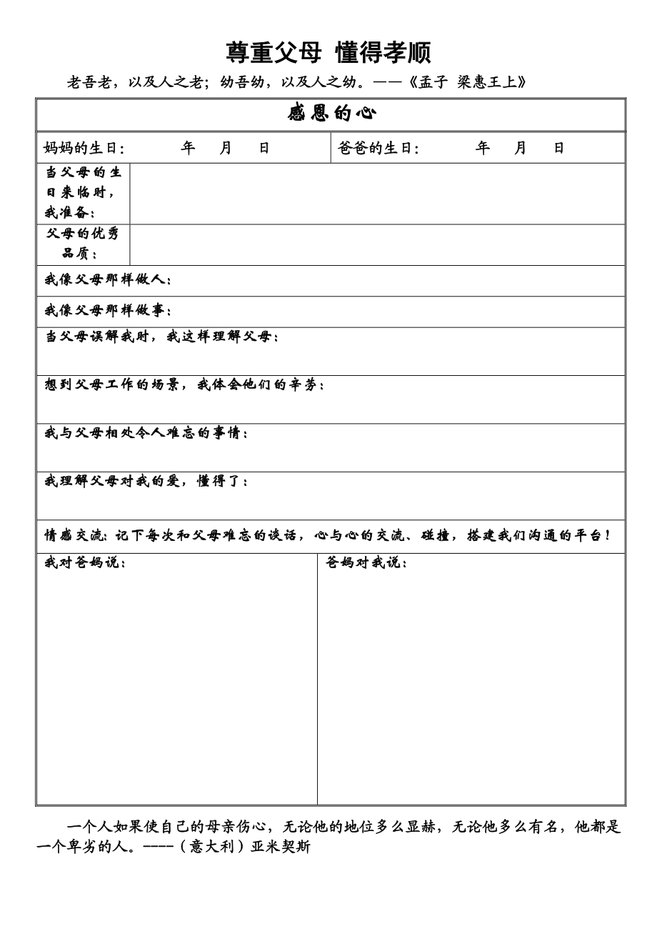 六年级学生成长档案.doc_第3页