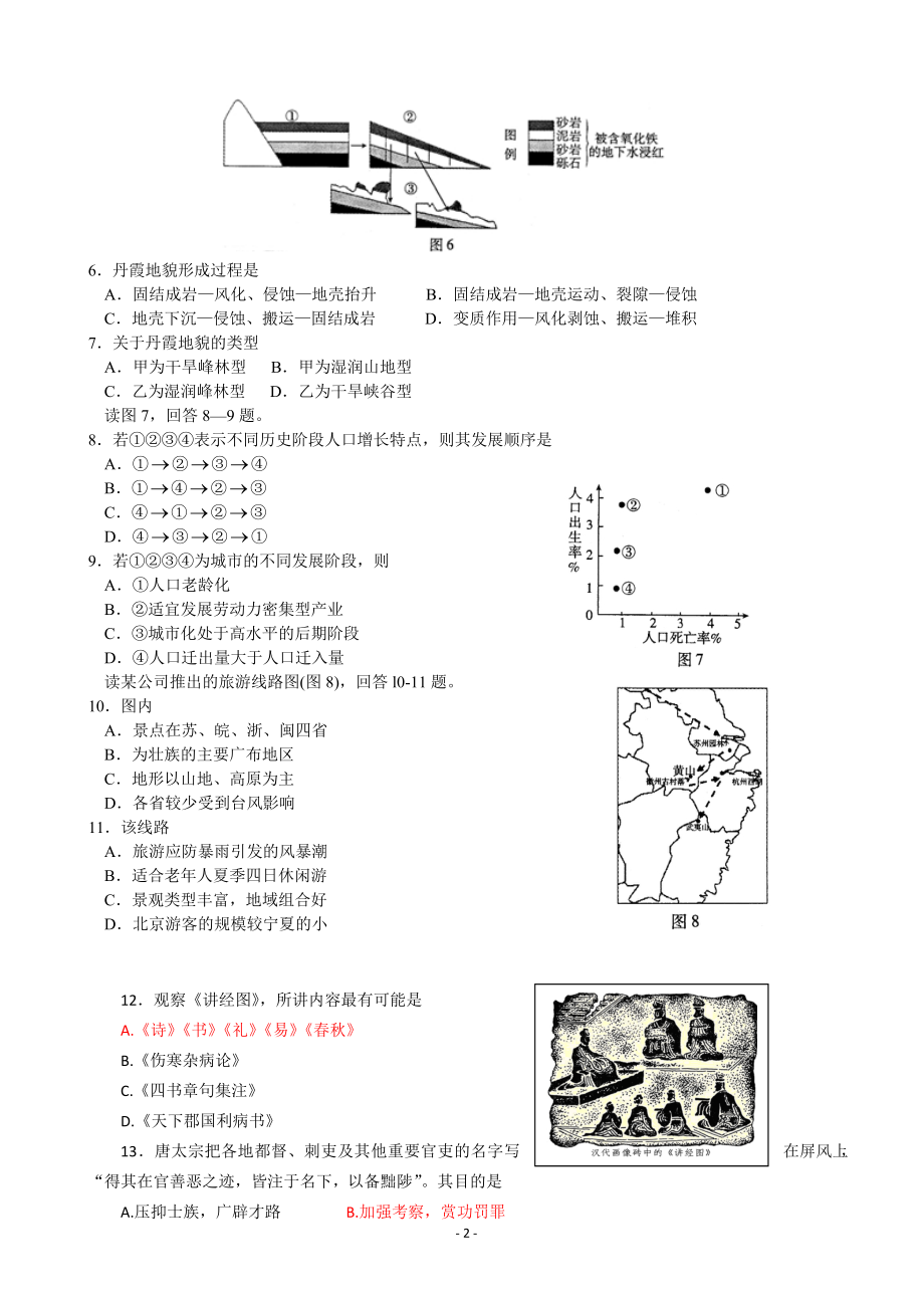 北京市朝阳区2014届高三第二次综合练习文综Word版含答案.doc_第2页