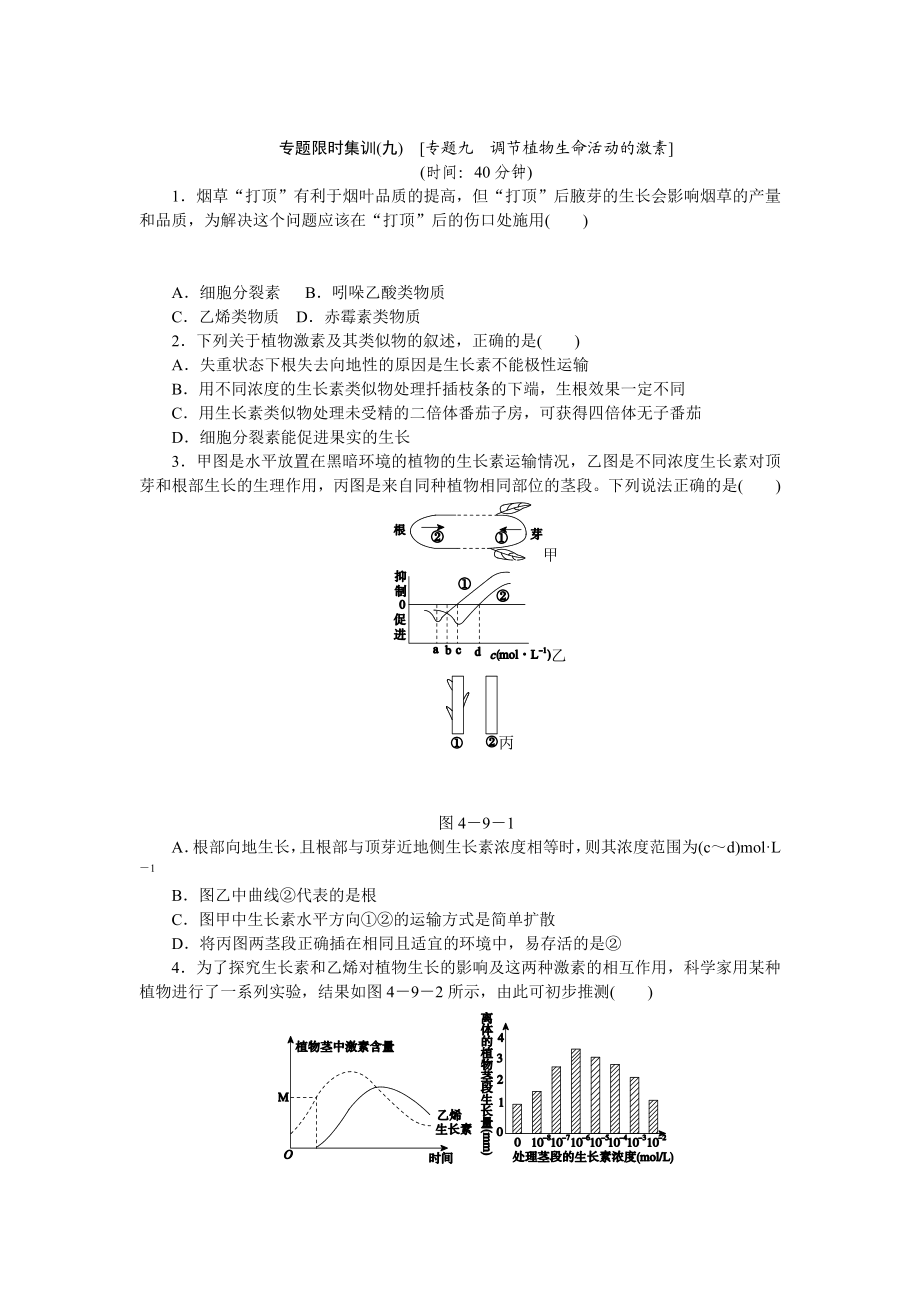 植物激素调节.doc_第1页