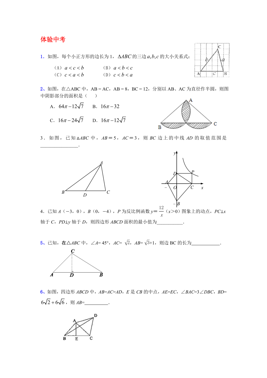 2014中考冲刺数学专题2.doc_第2页