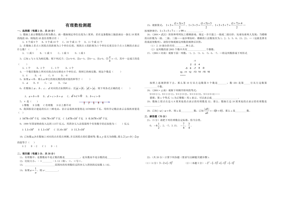 有理数检测题2.doc_第1页