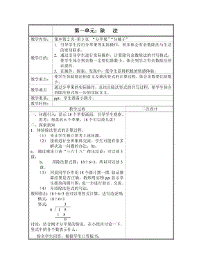 2014年最新北师大版二年级数学下册全册教案.doc