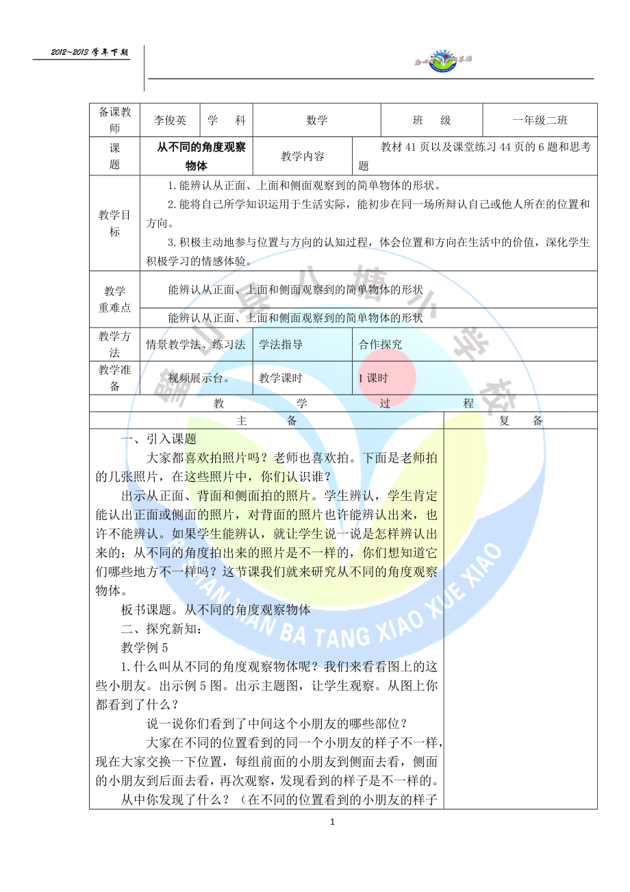 从不同的角度观察物体.docx_第1页