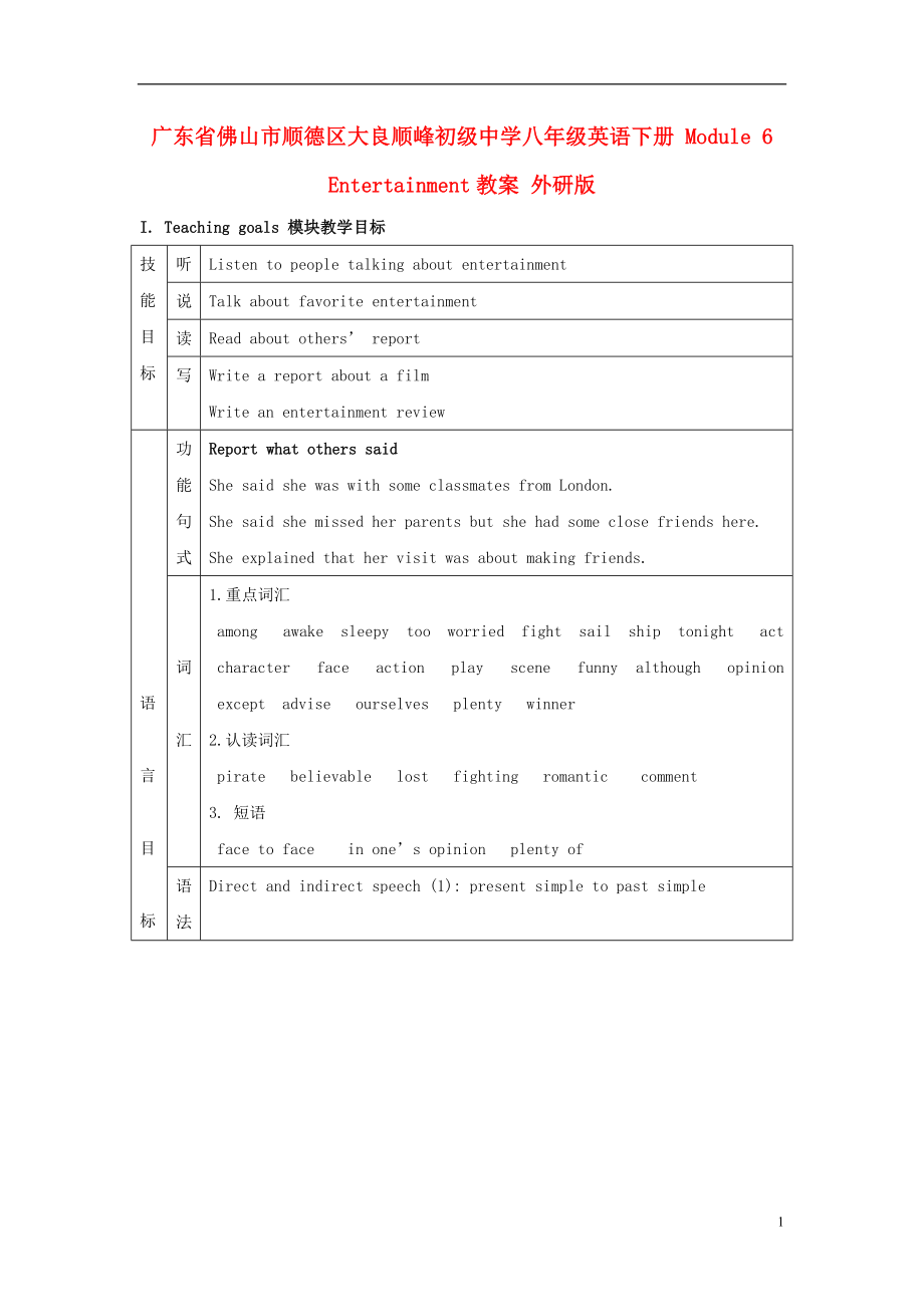 八年级英语下册Module6Entertainment教案外研版.doc_第1页