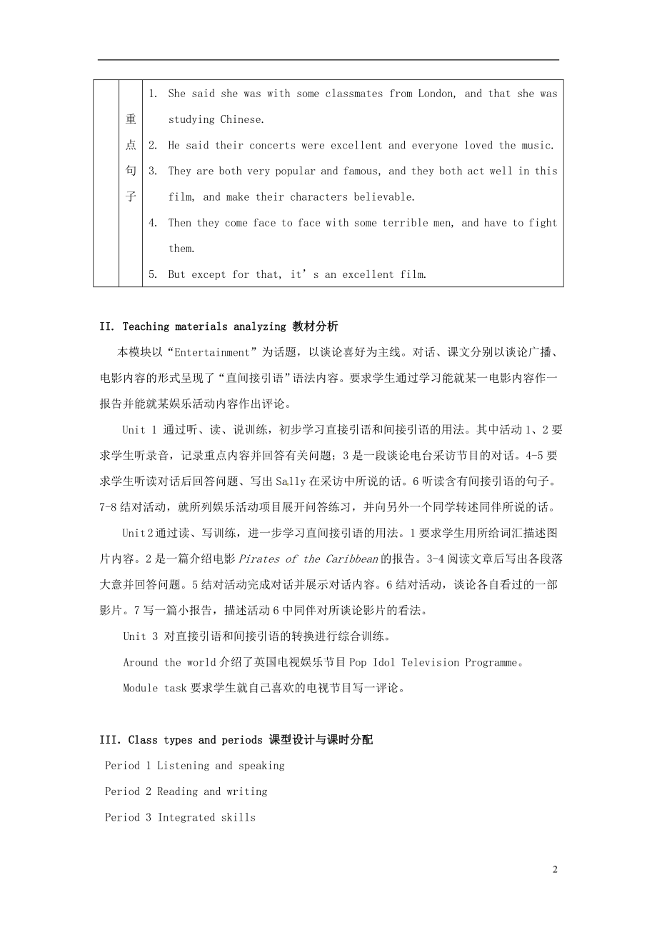 八年级英语下册Module6Entertainment教案外研版.doc_第2页