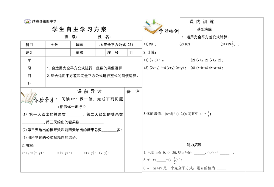 16完全平方公式（2）（二次修改）.doc_第1页