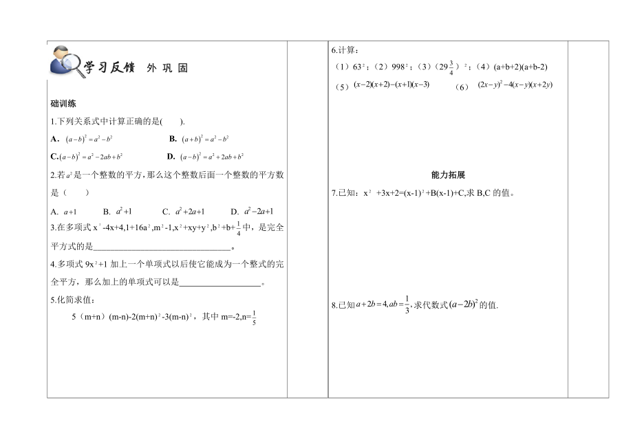 16完全平方公式（2）（二次修改）.doc_第2页