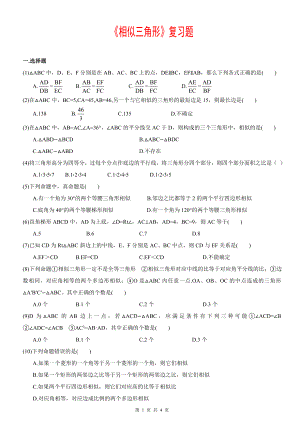 《相似三角形》复习题及答案.doc