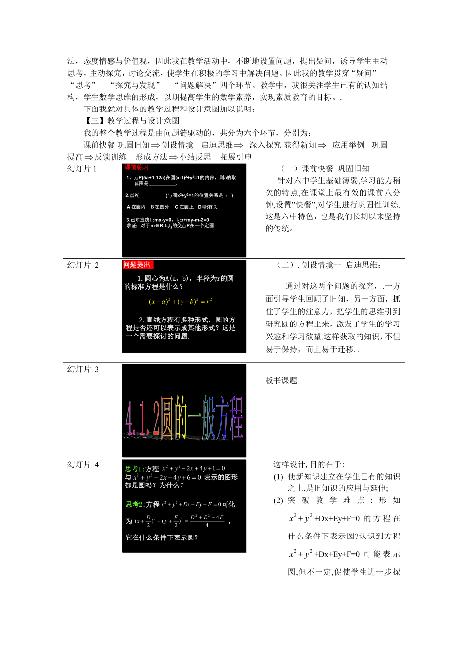 圆的一般方程说课稿.doc_第2页