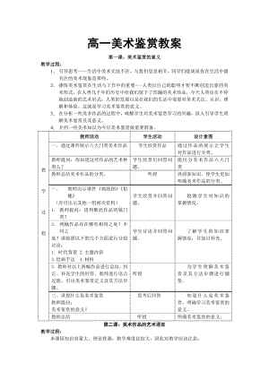 高一美术鉴赏教案.doc