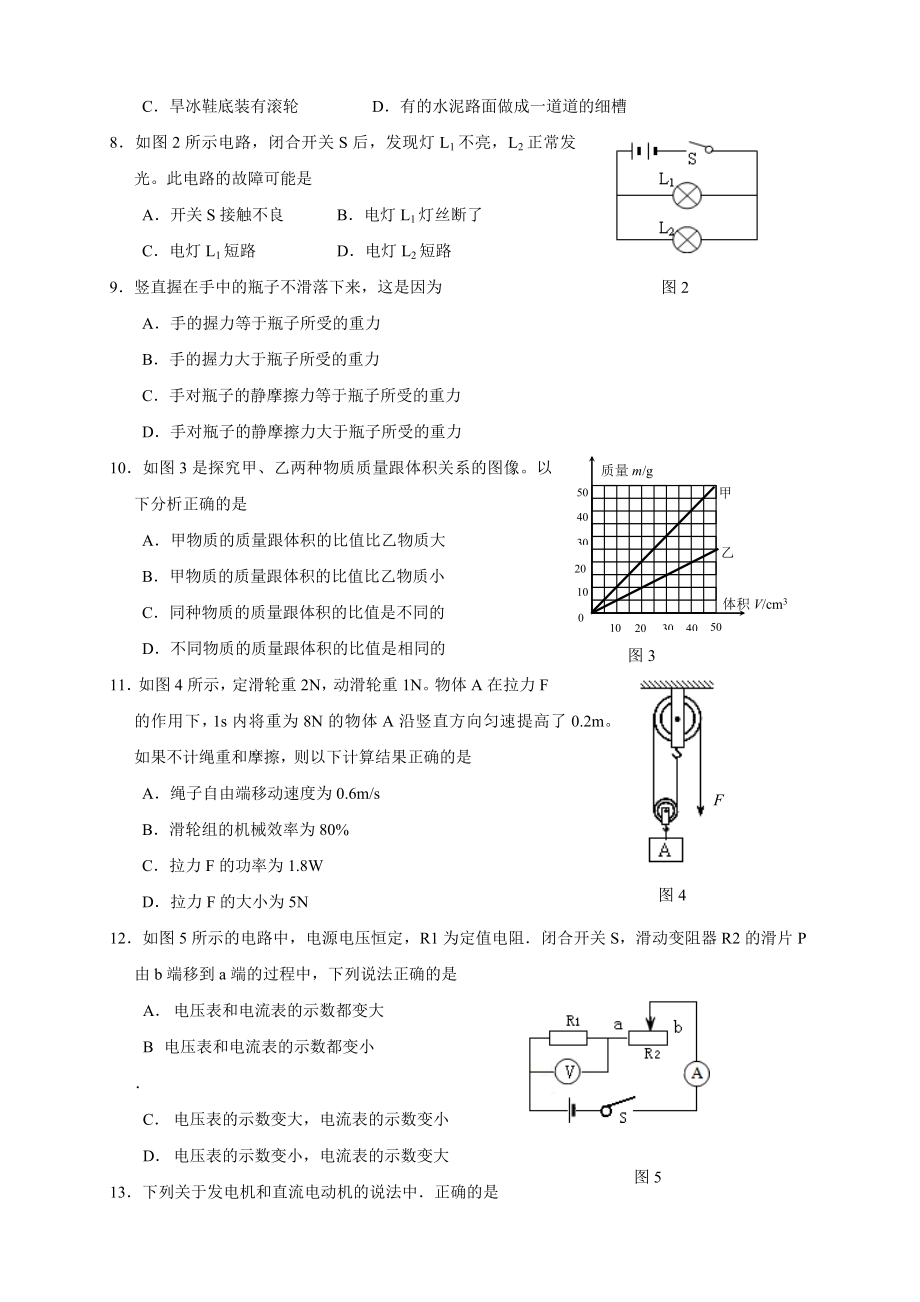 松潘县中学2014年初三物理第一次诊断性考试.docx_第2页