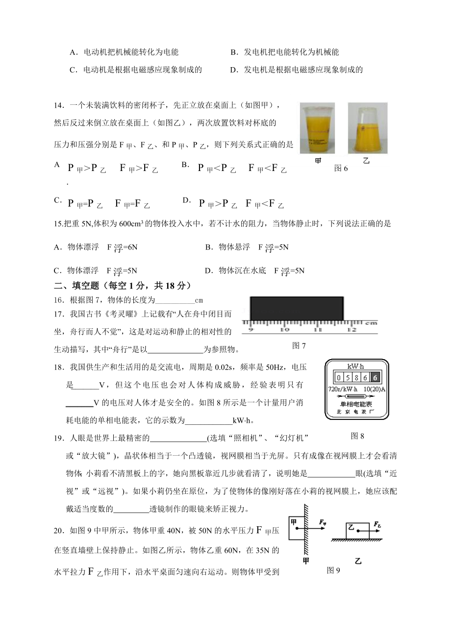 松潘县中学2014年初三物理第一次诊断性考试.docx_第3页