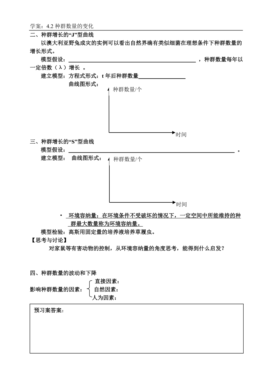 种群数量的变化学案.doc_第2页