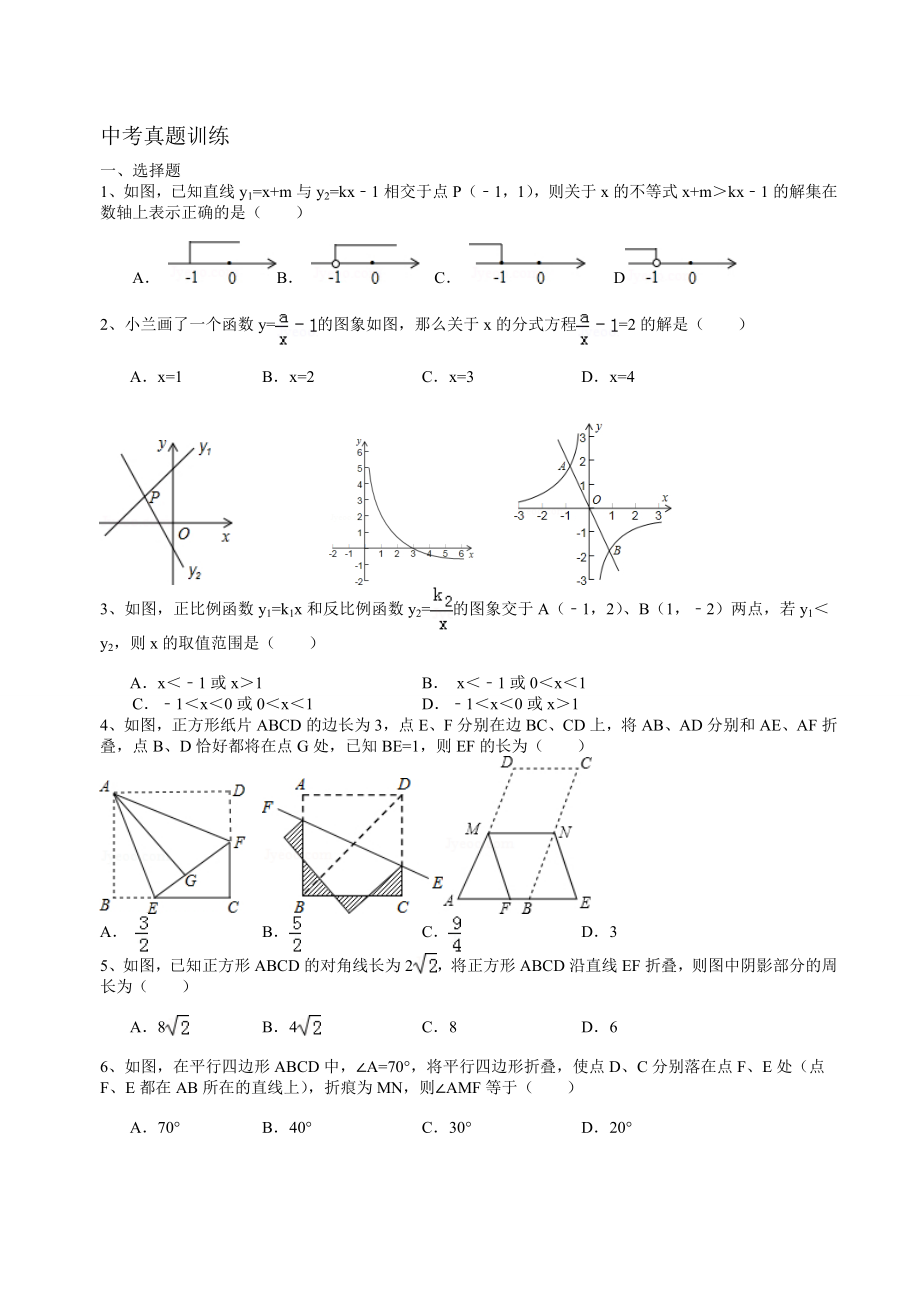 2014春中考冲刺.doc_第2页